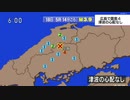 【地震速報】2021年4月18日「広島県北部　最大震度4」　2011年にも地震？？？　Hiroshima earthquake Japan 2021