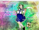 東方虹龍洞　セリフ集　早苗