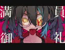 【UTAUカバー】踊【欲音ルコ♂】