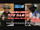 わんぬうむい　2021年05月06日　22時頃　放送分　動画Ver.