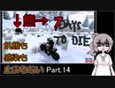 【7 days to die】飢餓も感染も止まらない Part.14【熊ラッシュとTier4昇格】