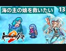 【ロマサガ2】念願の人魚イベント！Moman EM1 USBマイクを使ってみた【リマスター版 2周目実況】Part13