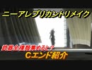 ニーアレプリカントリメイク　Cエンド紹介　武器全種類集めると？　＃６５　【NieR Replicant ver.1.22474487139...】
