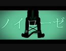 【MMD】ノイローゼ