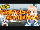 【韓国の反応】「方法を見つけたようだな、技術の格差をまずは飛び越えるべきだ」韓国が宇宙先進国でもできなかった研究をする組織を作る！【世界の〇〇にゅーす】