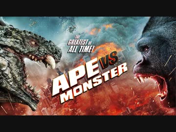 エイプvsモンスター　北米版予告編【アサイラム最新作】