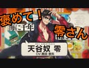 零さんの褒め言葉集（ヒプマイARB）