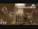 砂の神殿。掟の神殿。王族の神殿。 NieR Replicant ver.1.22 Part10【ゲーム実況】
