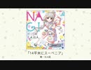 【アイドルマスター】「14平米にスーベニア」(歌：久川凪)【試聴】