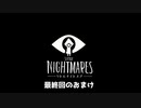 【LITTLE NIGHTMARES-リトルナイトメア-】おまけ回。ED観ながら駄弁る。 バカ二人で腹ペコ女子と食い倒れ珍道中！【F.F.K劇場】