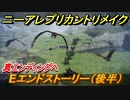 ニーアレプリカントリメイク　Eエンドストーリー攻略（後半）　真エンディングへ　＃６７　【NieR Replicant ver.1.22474487139...】