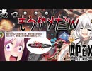 【APEX】伝説になりたいあかりちゃんの奮闘劇#１９【VOICEROID実況】