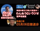 FM21　2021年05月06日　わんぬうむい　音声Ver.