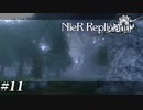 神話の森。夢見る人。死の夢の病。 NieR Replicant ver.1.22 Part11【ゲーム実況】
