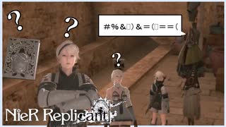 【実況】特殊な言語を使う人々と掟だらけの国  NieR Replicant ver.1.22474487139...　 #7