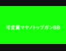 マ　ヤ　ノ　ト　ッ　プ　ガ　ン