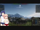 【WOT しし戦車】♯026　復活？のシシ　【Dicker Max】