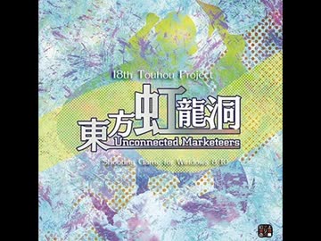 東方虹龍洞 エンディングのテーマ 嵐の後の日曜日