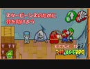 寝る前にヒゲ兄弟の大冒険  #15【マリオ＆ルイージRPG実況】