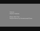 【弾いてみた】Vienna -Osamu Kubota-【beatmaniaⅡDX】