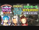 【実況】いたストSPのトーナメントを令和に再び楽しむ動画 56軒目【画質1080p】