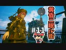 全実績コンプリート！最後に待っていたのは…！『黄昏ニ眠ル街』＃11(終)