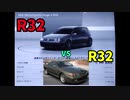 グランツーリスモ６　R32　VS　R32