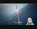 【ACE COMBAT 7】未知なる空のただ中で Part 13【VOICEROID実況】ブロックノイズ対策版