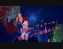 [ビートセイバー] 恐山ル・ヴォワール (covered by 恐山アンナ{林原めぐみ})