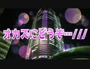 オカズにどうぞ…///