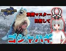 【モンハンライズ】双剣マスター目指します！#14【ゆっくり実況】