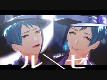 【MMDツイステ】ルーセ【リーチ兄弟/カメラ配布】