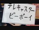 「テレキャスタービーボーイ」を弾いてみた！