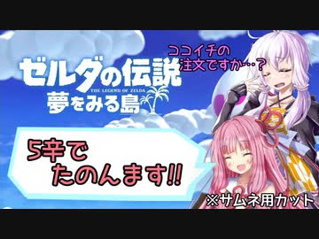 【VOICEROID実況】辛口派・琴葉茜の夢を見る島 withゆかり