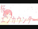桜エンカウンター / あるくみずいろ feat. VY1
