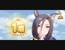 【ウマ娘】エアグルーヴがURAファイナルズ優勝した記念にあげてみた