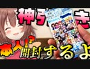 【戌神ころね】本人！？がホロライブReバースを開封してみた！【ネタ動画】