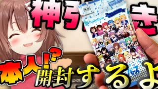 【戌神ころね】本人！？がホロライブReバースを開封してみた！【ネタ動画】