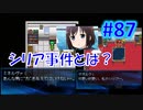 頭「咲-saki-」でセラフィックブルー #87：ゲオルクとシリア