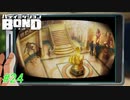 モクマの裏切り…チェズレイの濁りとは…？【バディミッションBOND】#24