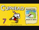 おひとり様でCUP HEAD！オールレギュラークリアを目指す回　PART７