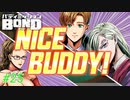 イアンまでのルートを確保せよ！【バディミッションBOND】#25