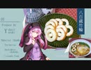八百蔵竹輪と鍋焼きラーメン 高飛車ゆかり