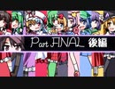 [幻想人形演舞]ゆっくり行こうよ。人形達との旅 Part Final　後編［ゆっくり実況］