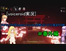 [voiceroid実況］ゆかりとマキの【Shadow Corridor】を怖くないように実況する旅番外編