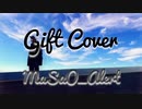 【歌ってみた】Pay Money To My PainのGiftを歌ってみた