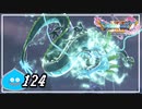 【switch】ドラゴンクエストXI　過ぎ去りし時を求めて S＃124