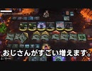 【ゆっくりボイスデッキ紹介】シミック増えるおじさんビートダウン
