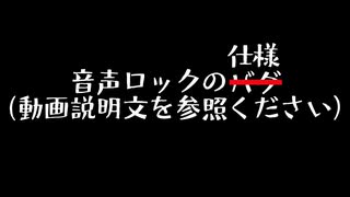 Recotte Studio 音声ロックの仕様