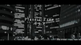 【KAITO V3】Plastic Tree / バリア【Cover】